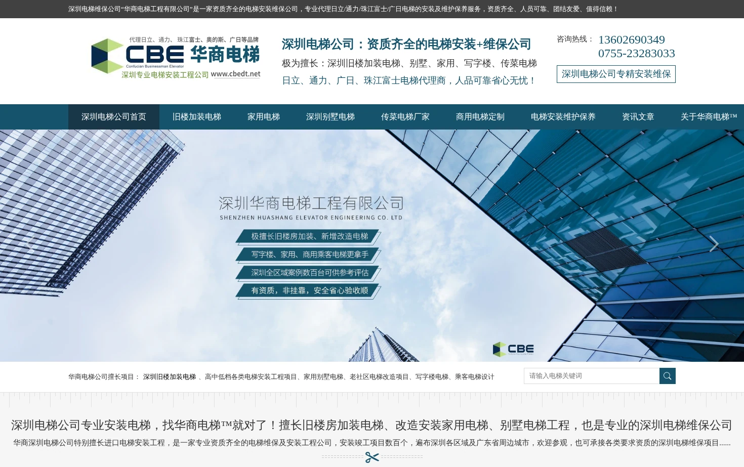 深圳华商电梯工程有限公司 页面快照